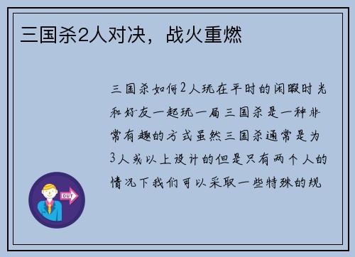三国杀2人对决，战火重燃