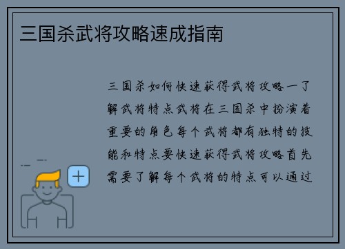 三国杀武将攻略速成指南