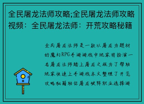 全民屠龙法师攻略;全民屠龙法师攻略视频：全民屠龙法师：开荒攻略秘籍，助你屠龙破阵