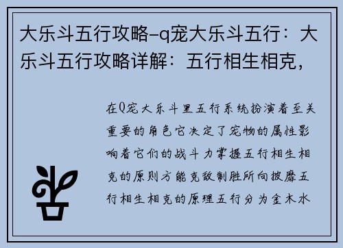大乐斗五行攻略-q宠大乐斗五行：大乐斗五行攻略详解：五行相生相克，战无不胜