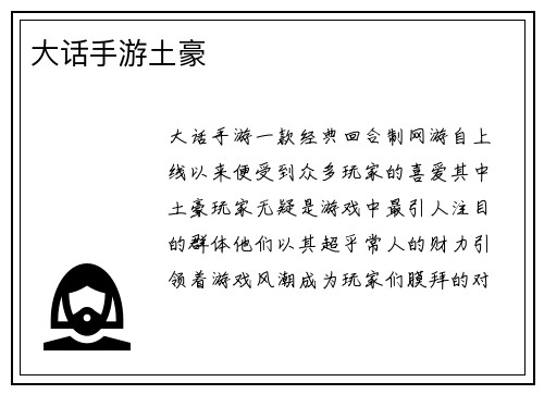 大话手游土豪