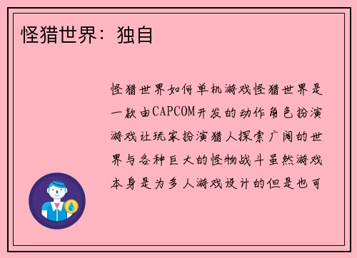怪猎世界：独自