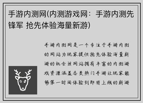 手游内测网(内测游戏网:手游内测先锋军 抢先体验海量新游)