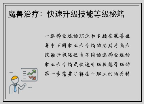 魔兽治疗：快速升级技能等级秘籍